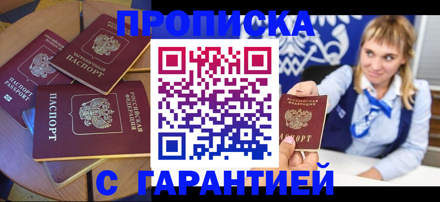 временная регистрация для всех в Тавде