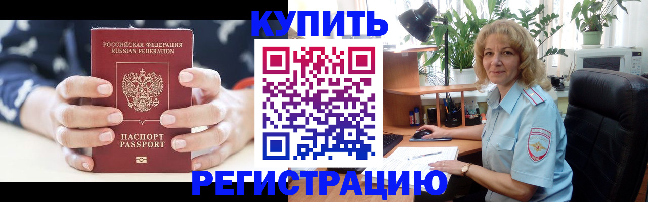купить прописку в Тавде