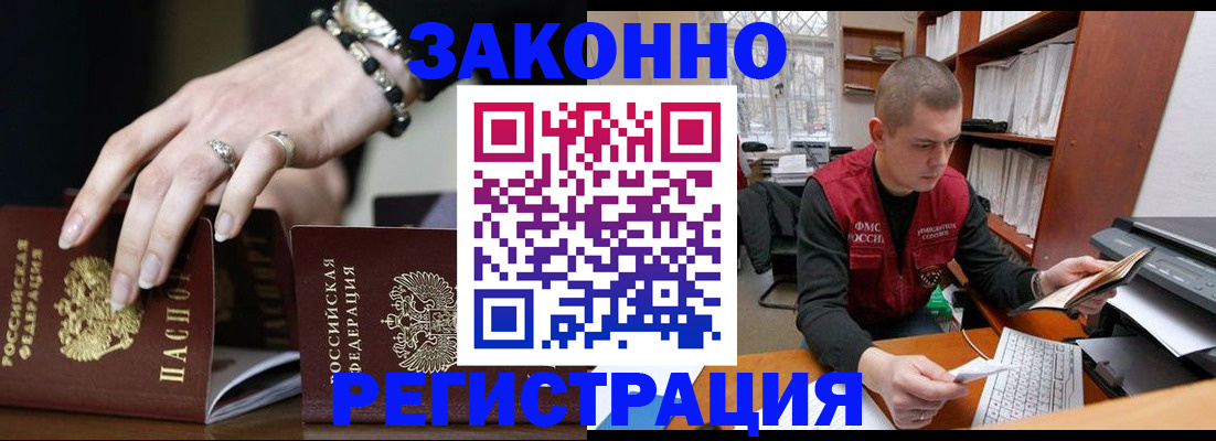 временная регистрация недорого в Тавде